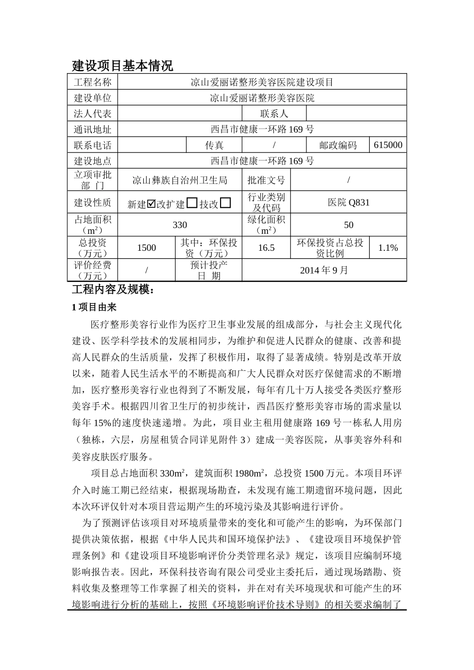 美容医院环境影响评价报告_第2页
