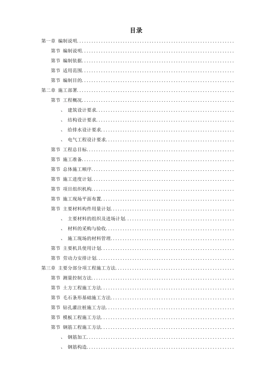 某学院3幢学生公寓工程施工组织设计方案_第1页