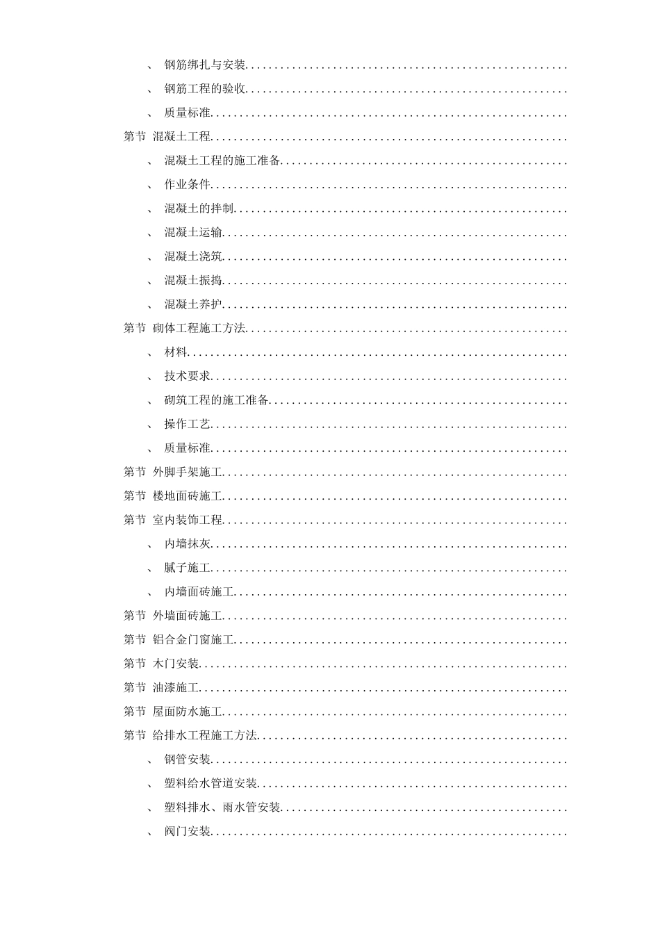 某学院3幢学生公寓工程施工组织设计方案_第2页