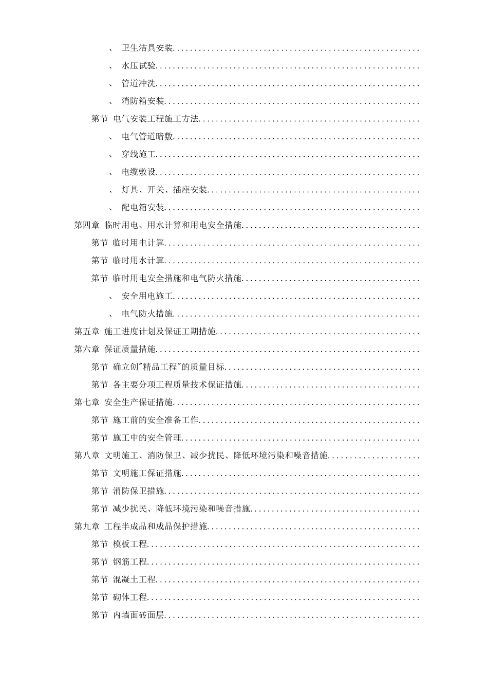 某学院3幢学生公寓工程施工组织设计方案_第3页