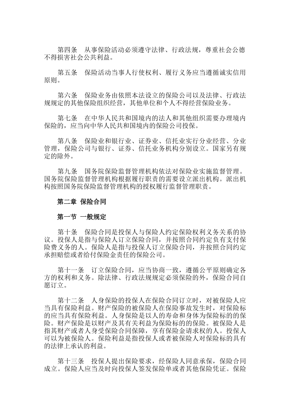 保险法培训资料_第2页