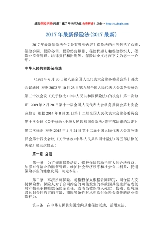 保险法培训资料