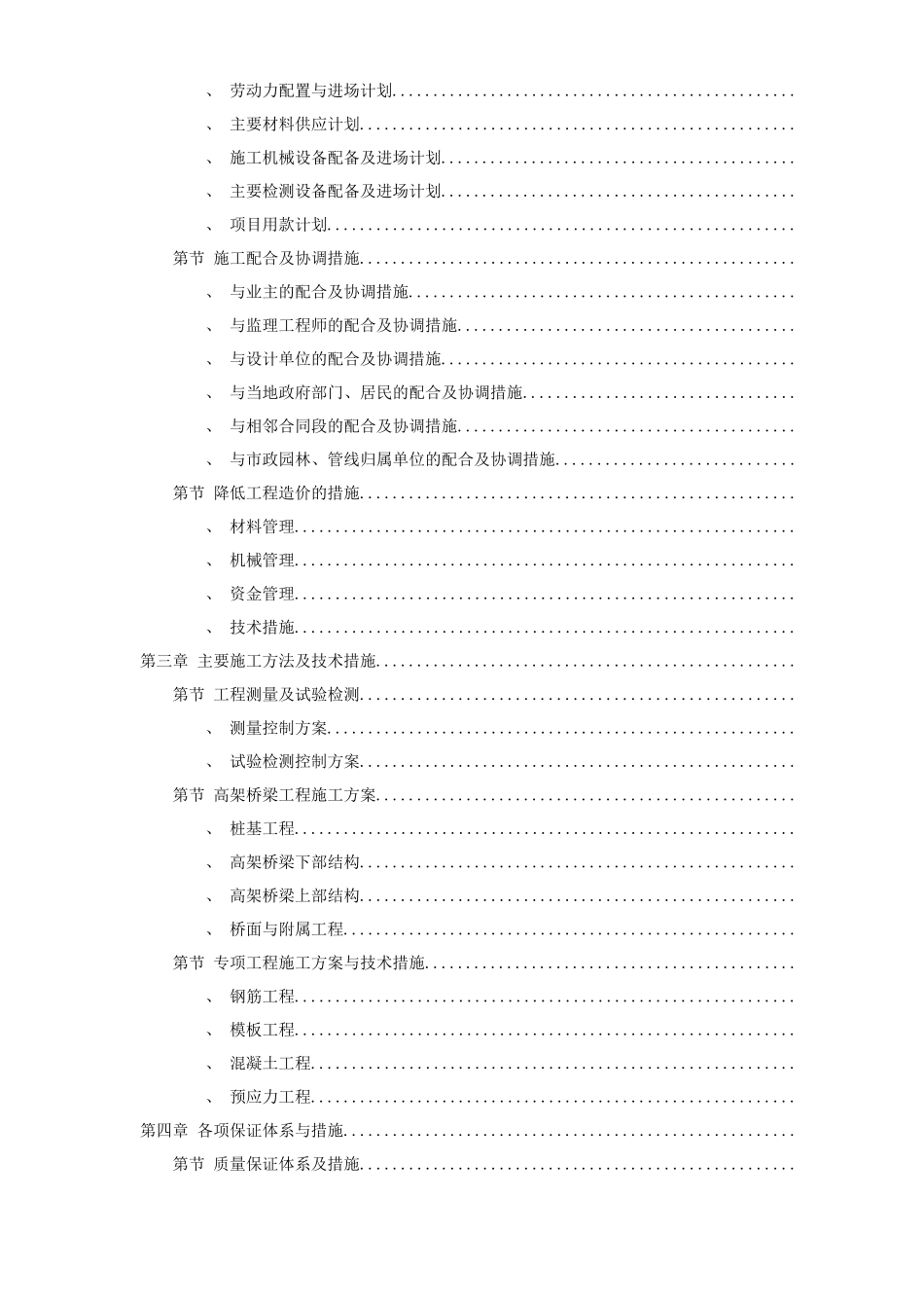 某国际机场线工程施工组织设计方案(DOC131页)_第2页