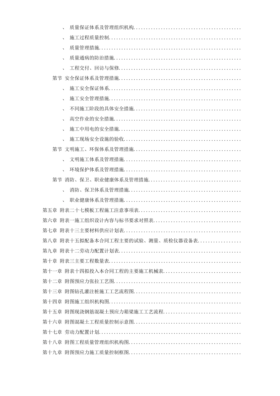 某国际机场线工程施工组织设计方案(DOC131页)_第3页