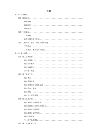 某国际机场线工程施工组织设计方案(DOC131页)