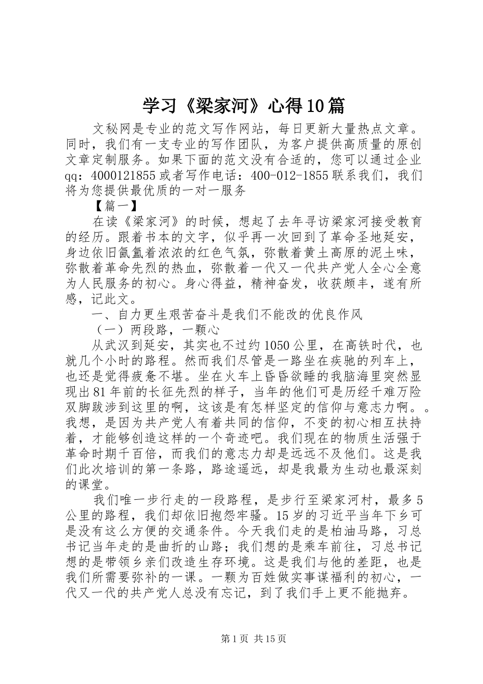 学习《梁家河》心得10篇_第1页