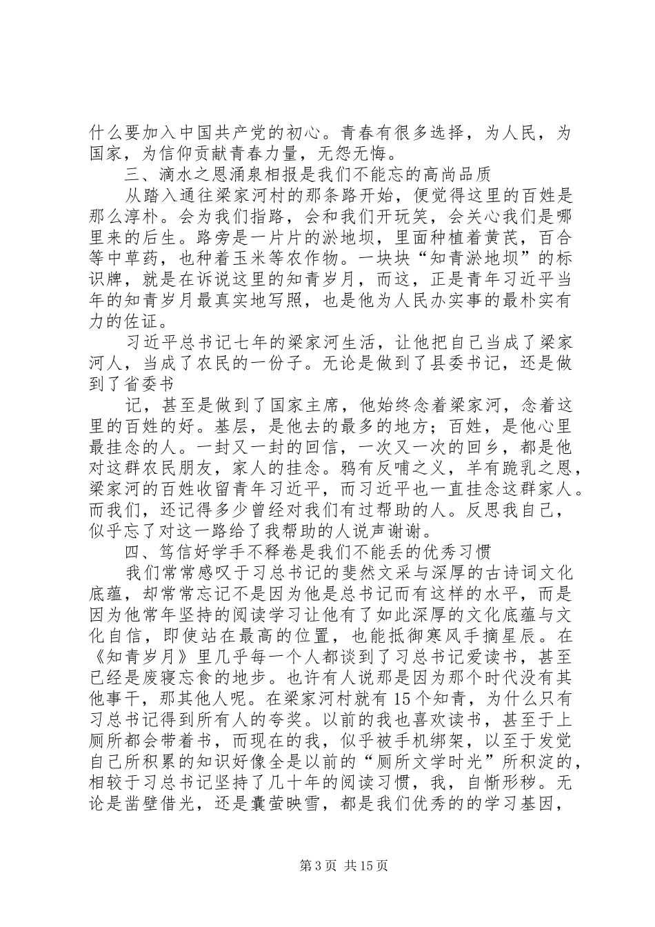 学习《梁家河》心得10篇_第3页