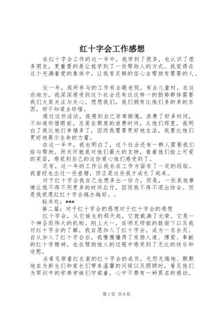 红十字会工作感想