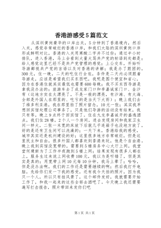 香港游感受5篇范文