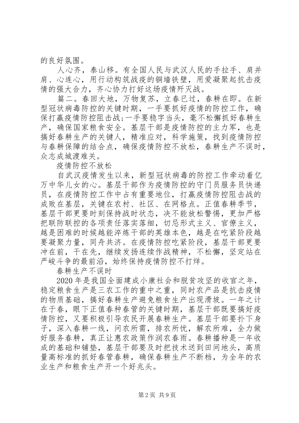 参加新冠肺炎加强疫情防控心得体会七篇_第2页