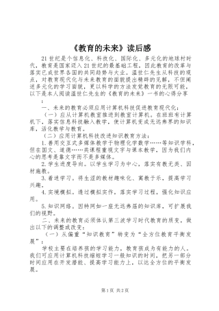 《教育的未来》读后感