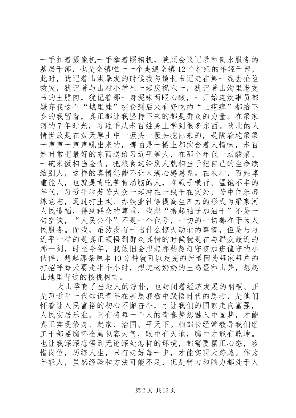 读《梁家河》有感：青春是奋斗的_第2页