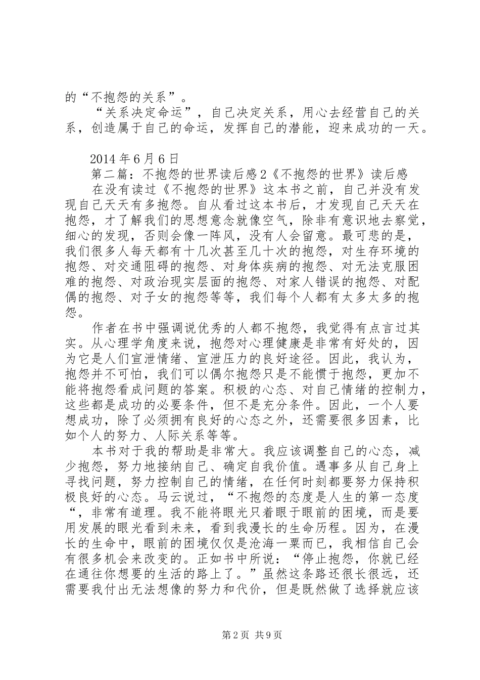 读《不抱怨的世界2关系决定命运》读后感_第2页