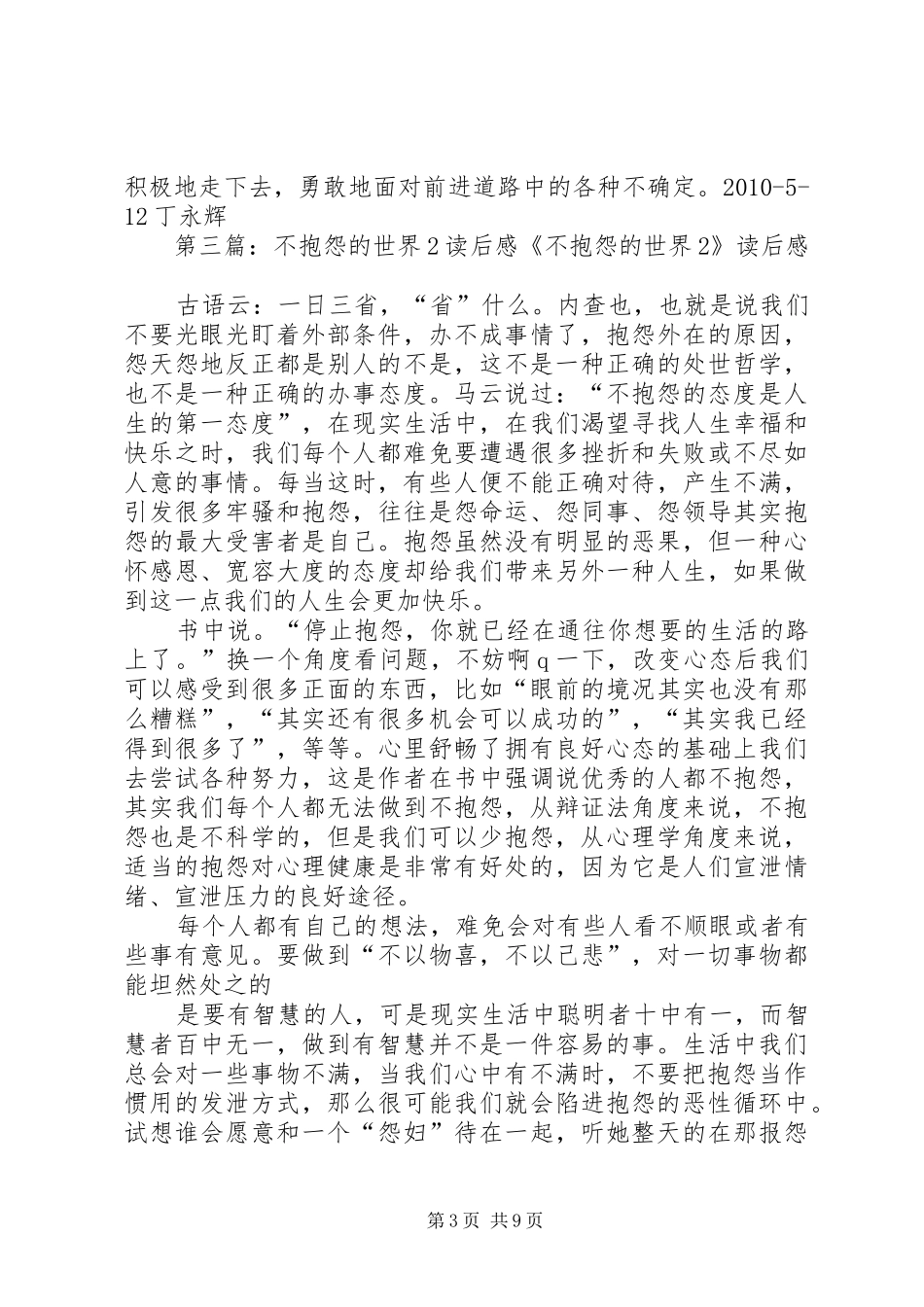 读《不抱怨的世界2关系决定命运》读后感_第3页