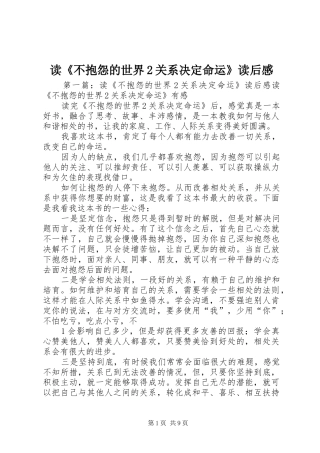 读《不抱怨的世界2关系决定命运》读后感