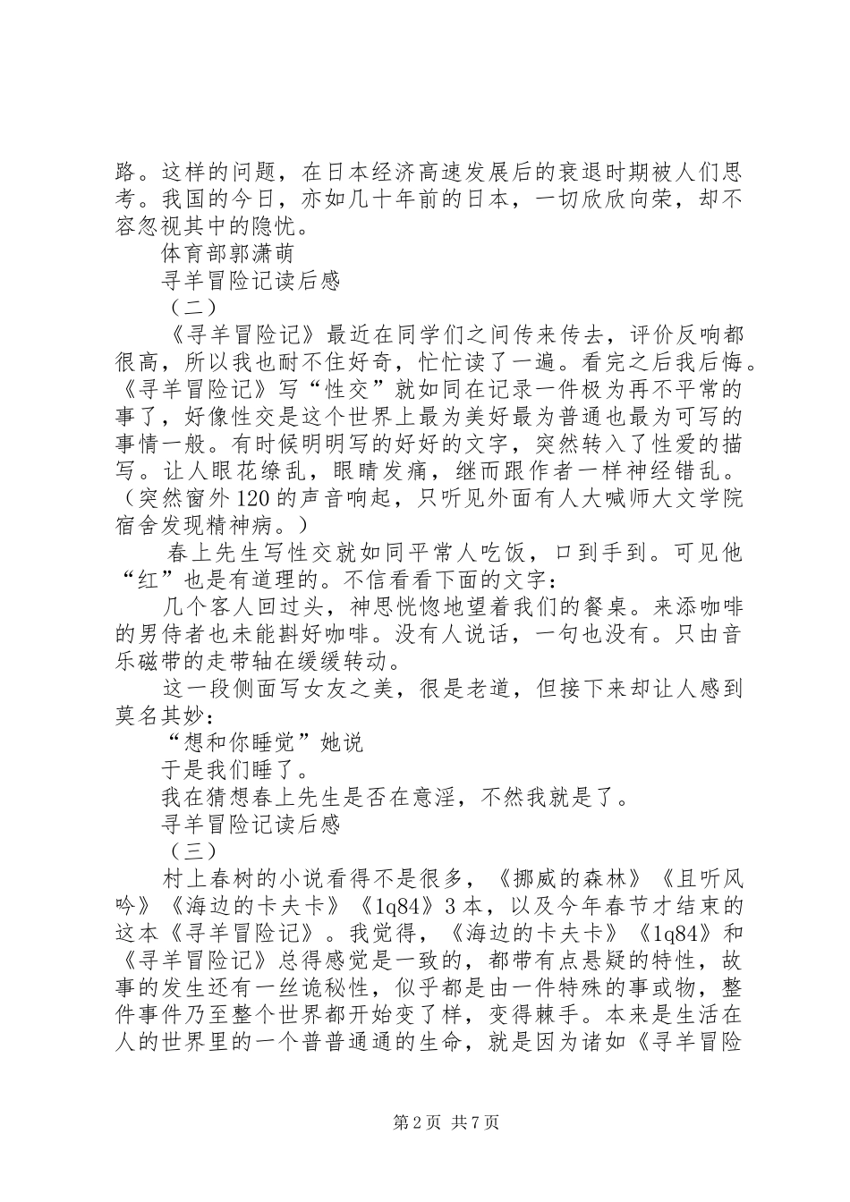 蟋蟀冒险记读后感_第2页