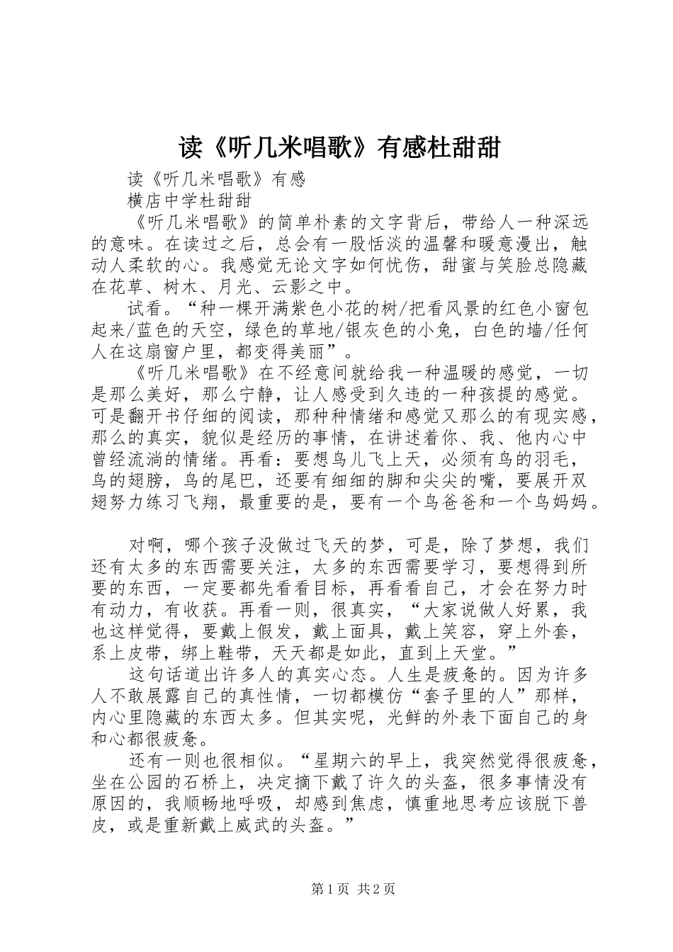 读《听几米唱歌》有感杜甜甜_第1页