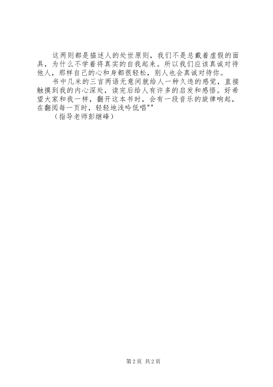 读《听几米唱歌》有感杜甜甜_第2页