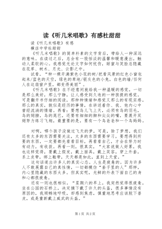 读《听几米唱歌》有感杜甜甜