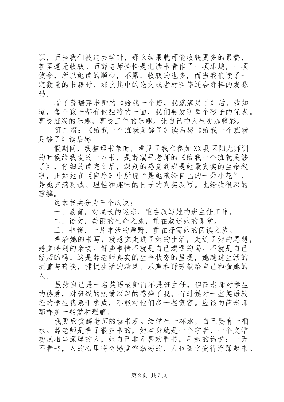 《给我一个班就足够了》初中读后感[推荐5篇]_第2页