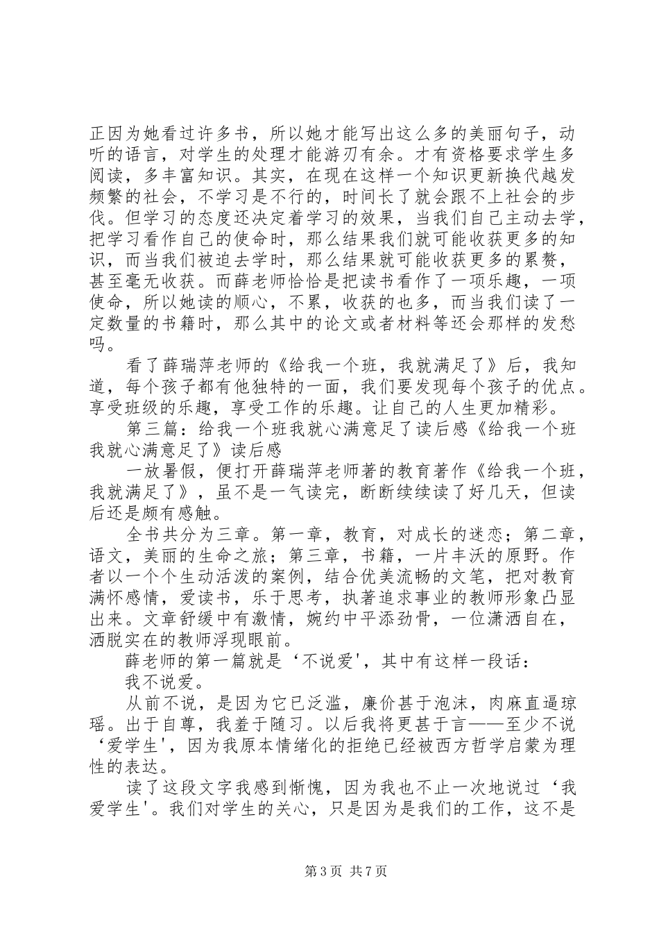 《给我一个班就足够了》初中读后感[推荐5篇]_第3页