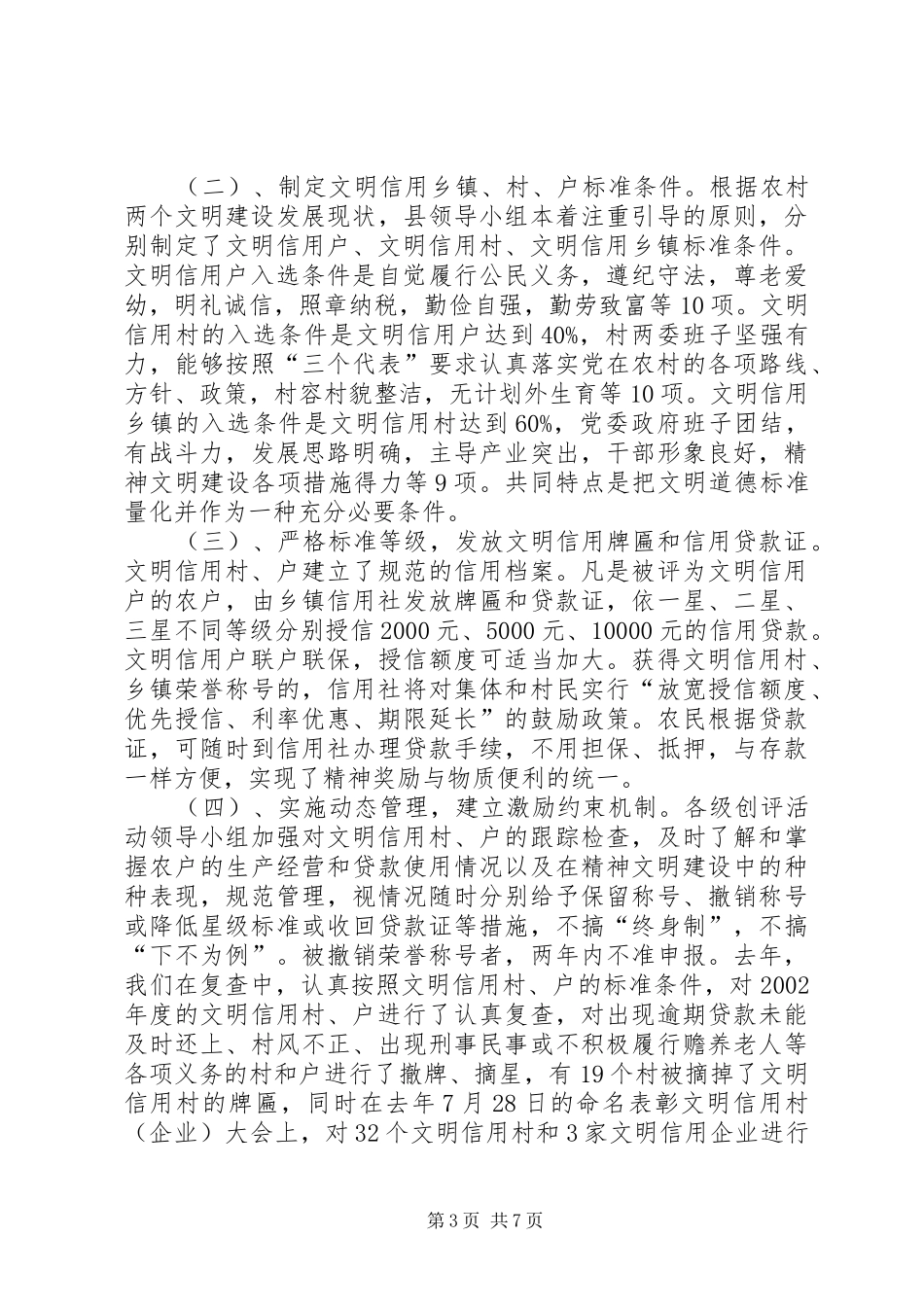 开展文明信用创评活动经验材料学习心得_第3页