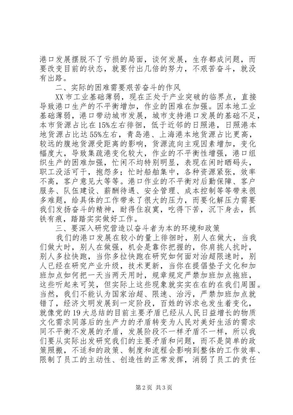 以奋斗者为本读后感1500字_第2页