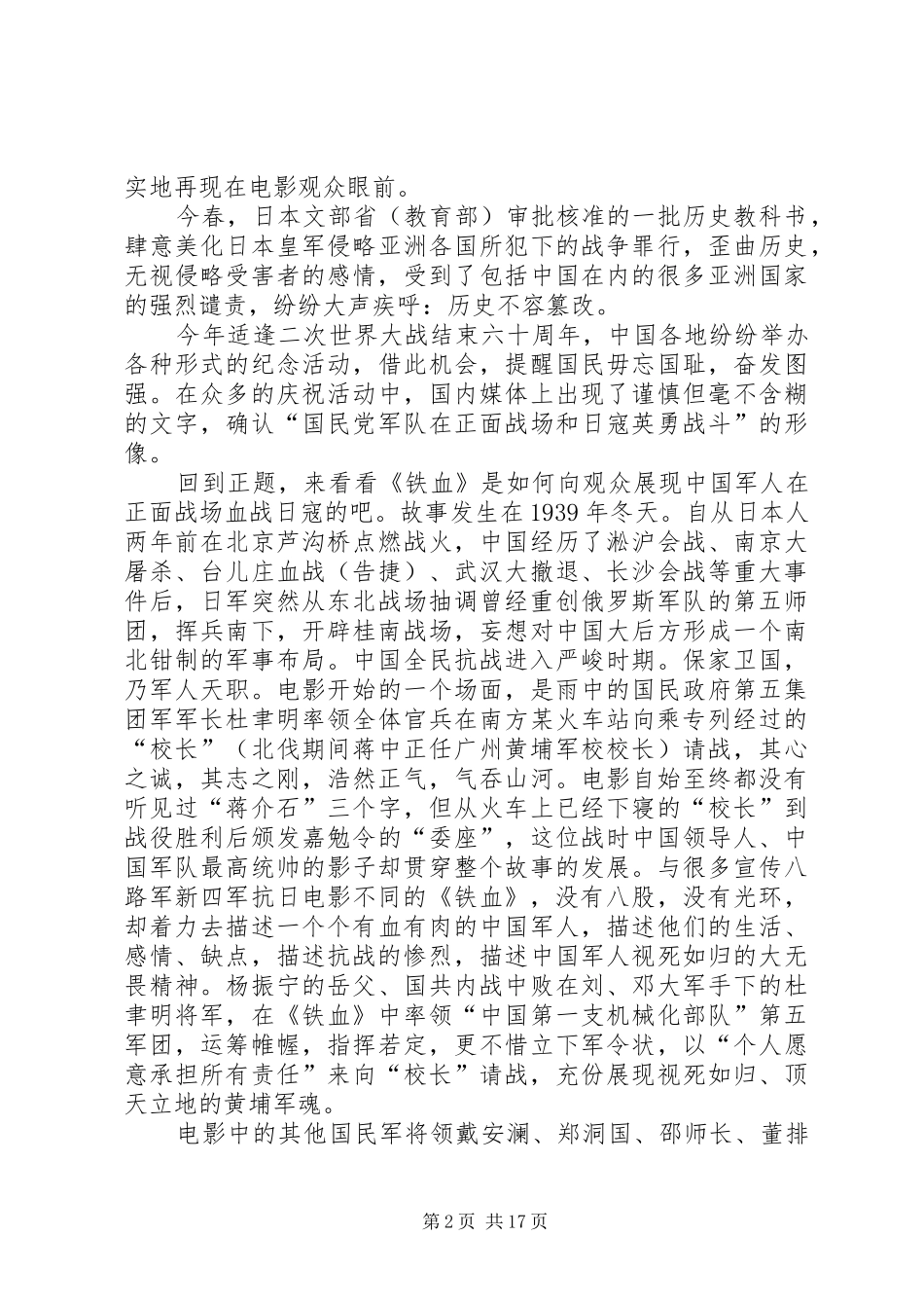 铁血江桥观后感_第2页