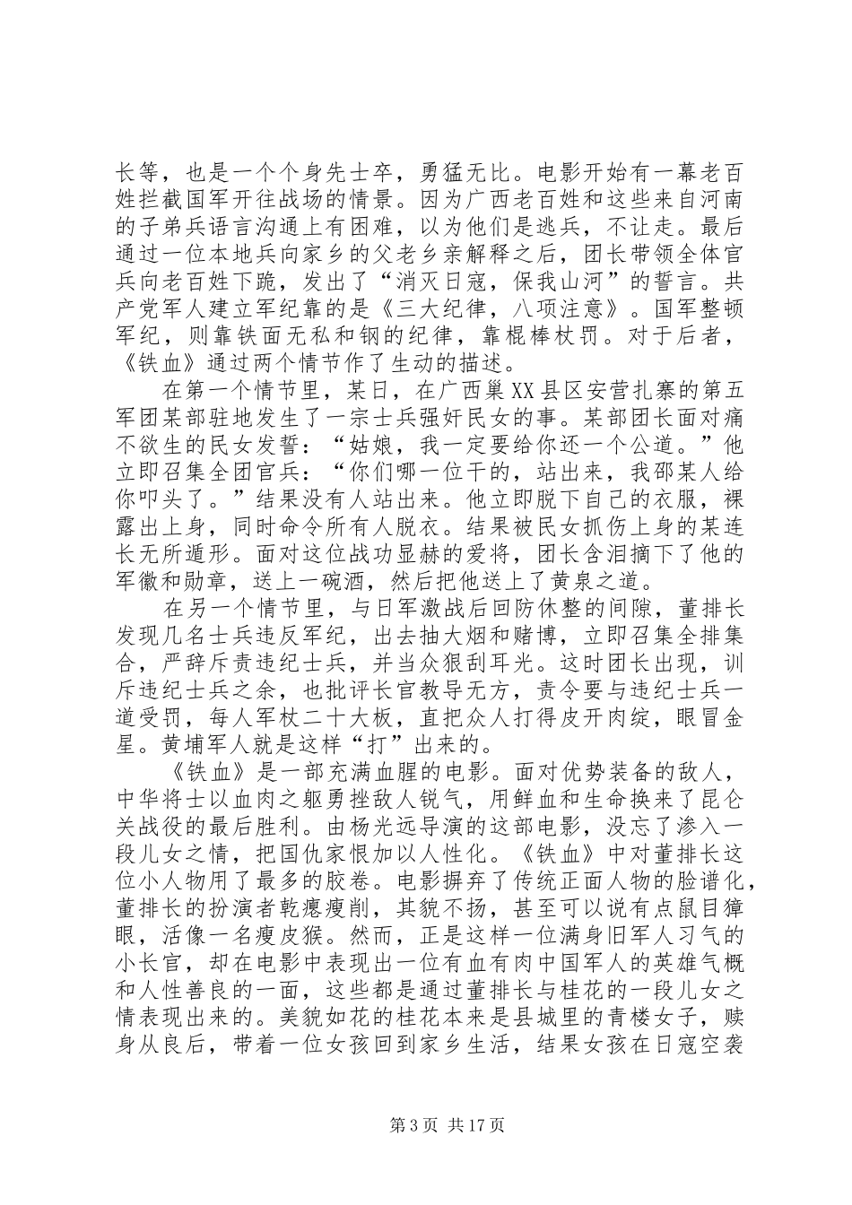 铁血江桥观后感_第3页