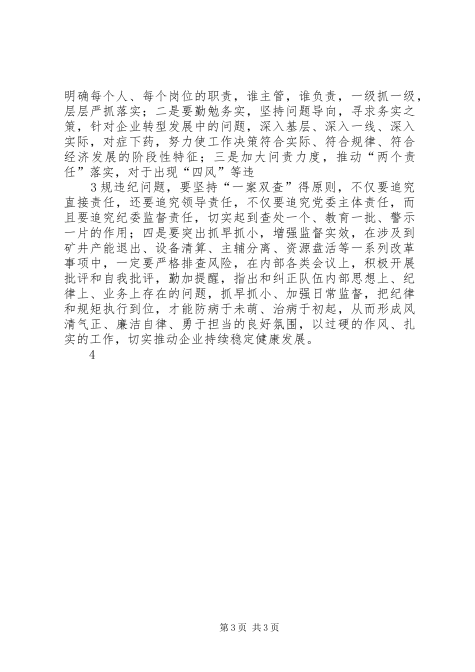 把纪律和规矩挺在前面心得体会_第3页