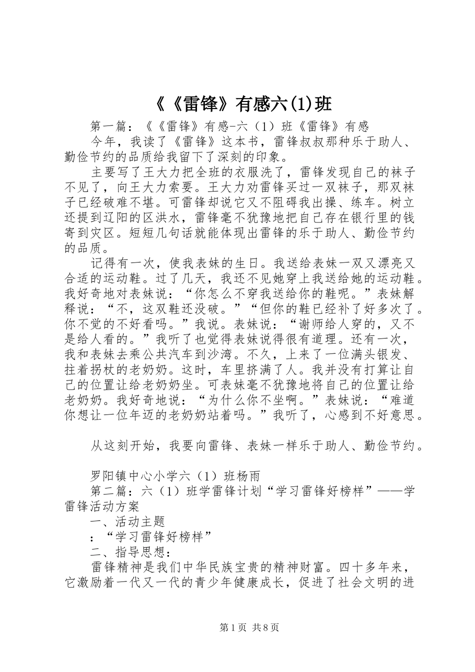 《《雷锋》有感六(1)班_第1页