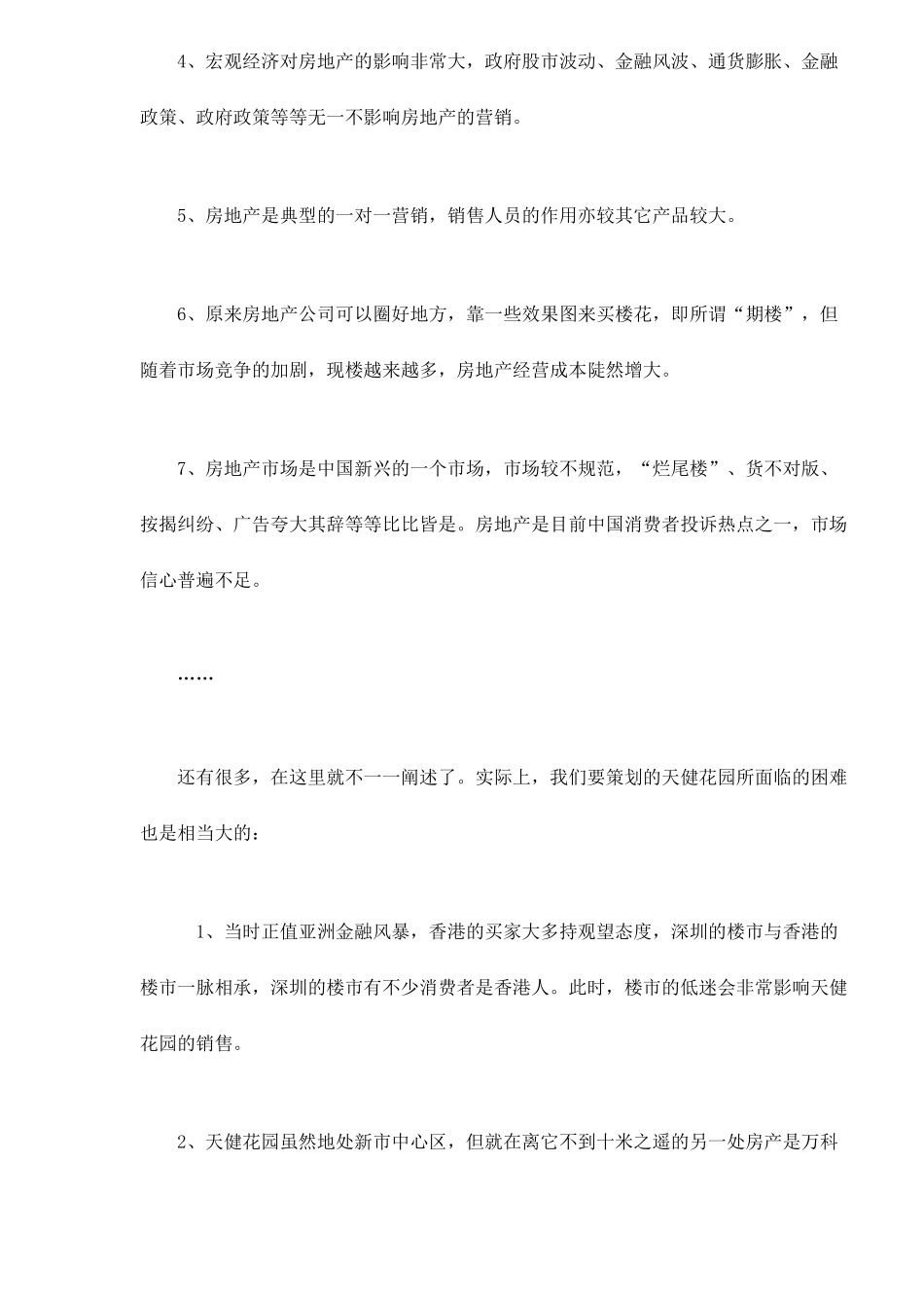 一次漂亮的房地产新品牌广告策划doc10_第2页