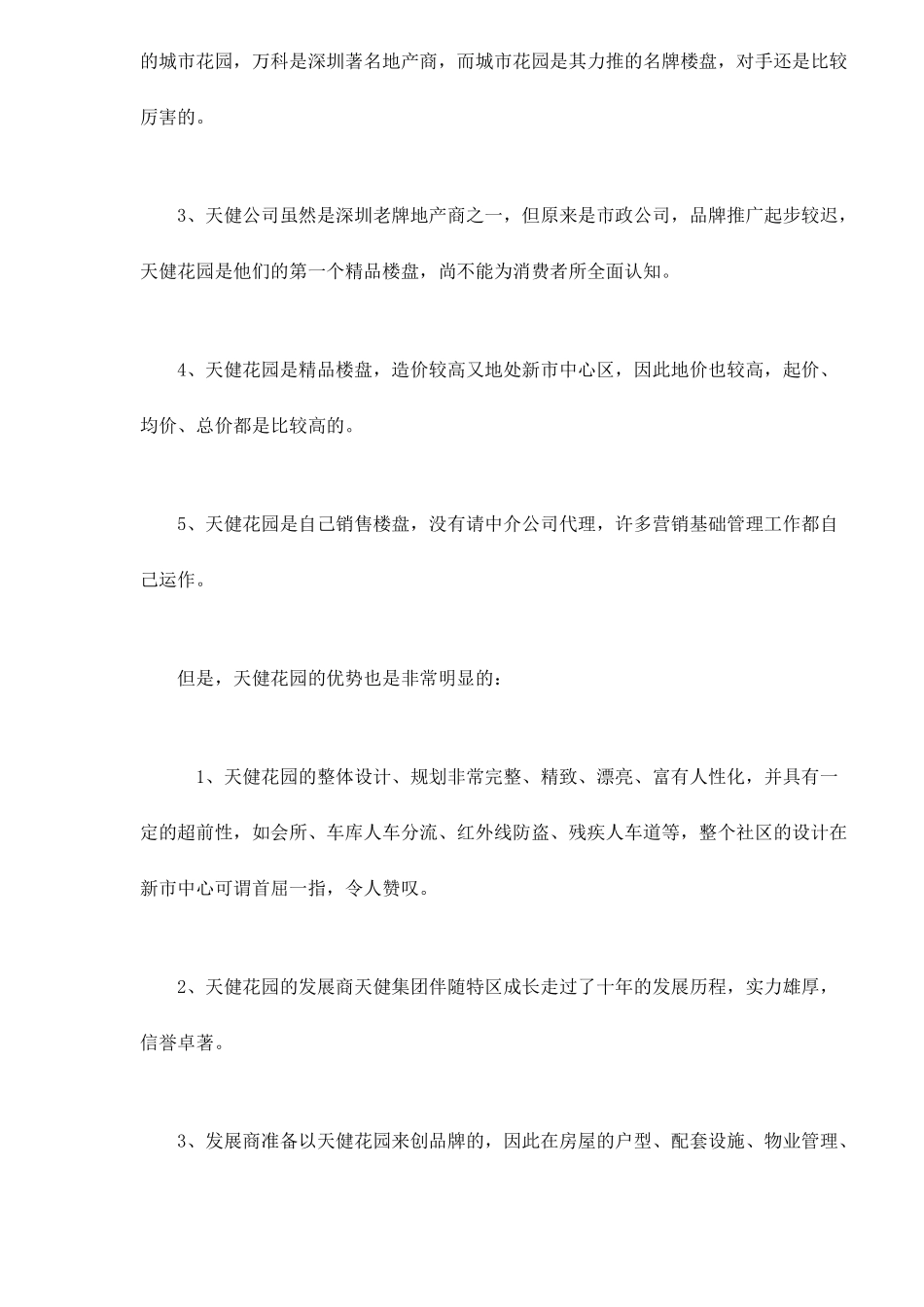 一次漂亮的房地产新品牌广告策划doc10_第3页