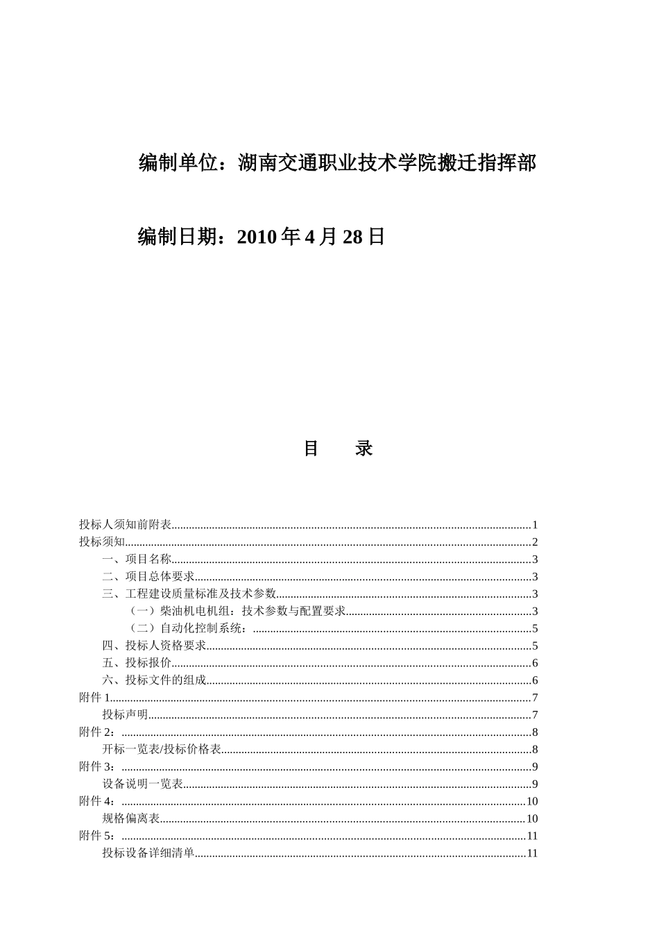 湖南交通职业技术学院干杉校区_第2页