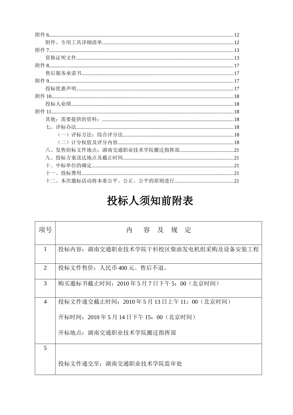 湖南交通职业技术学院干杉校区_第3页