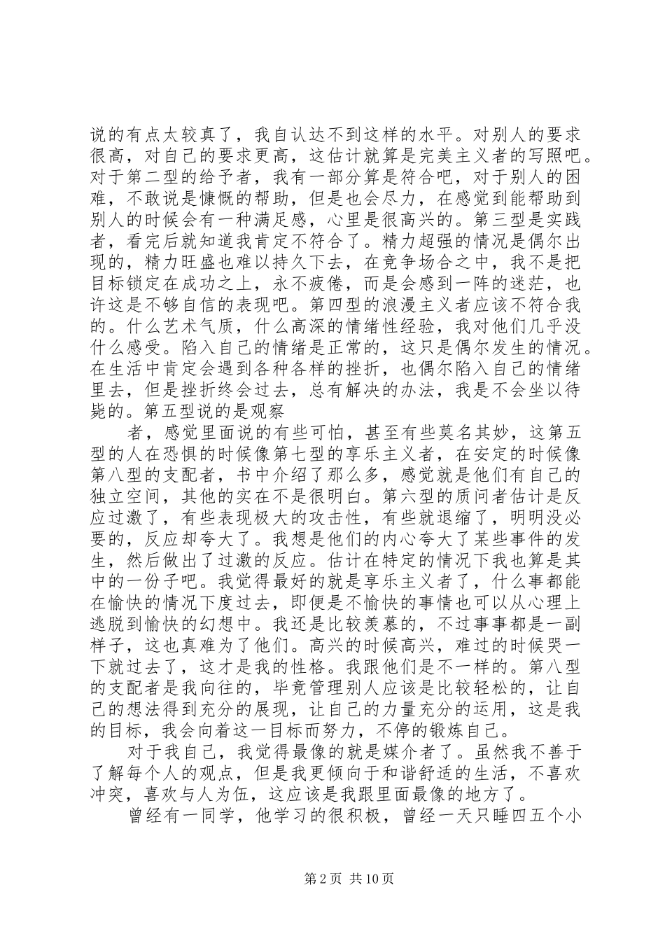 《人格》读后感_第2页