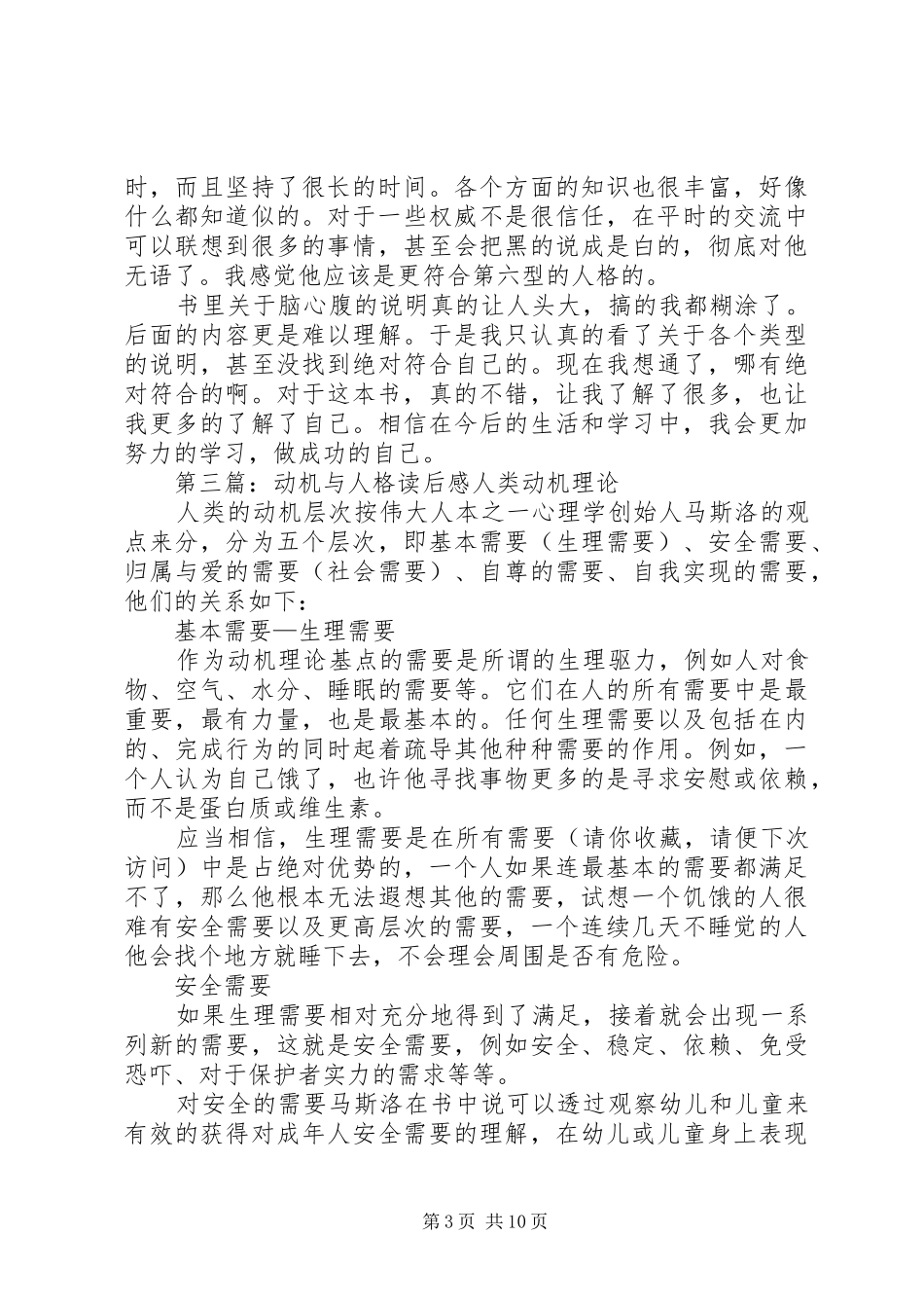 《人格》读后感_第3页