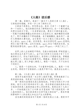 《人格》读后感