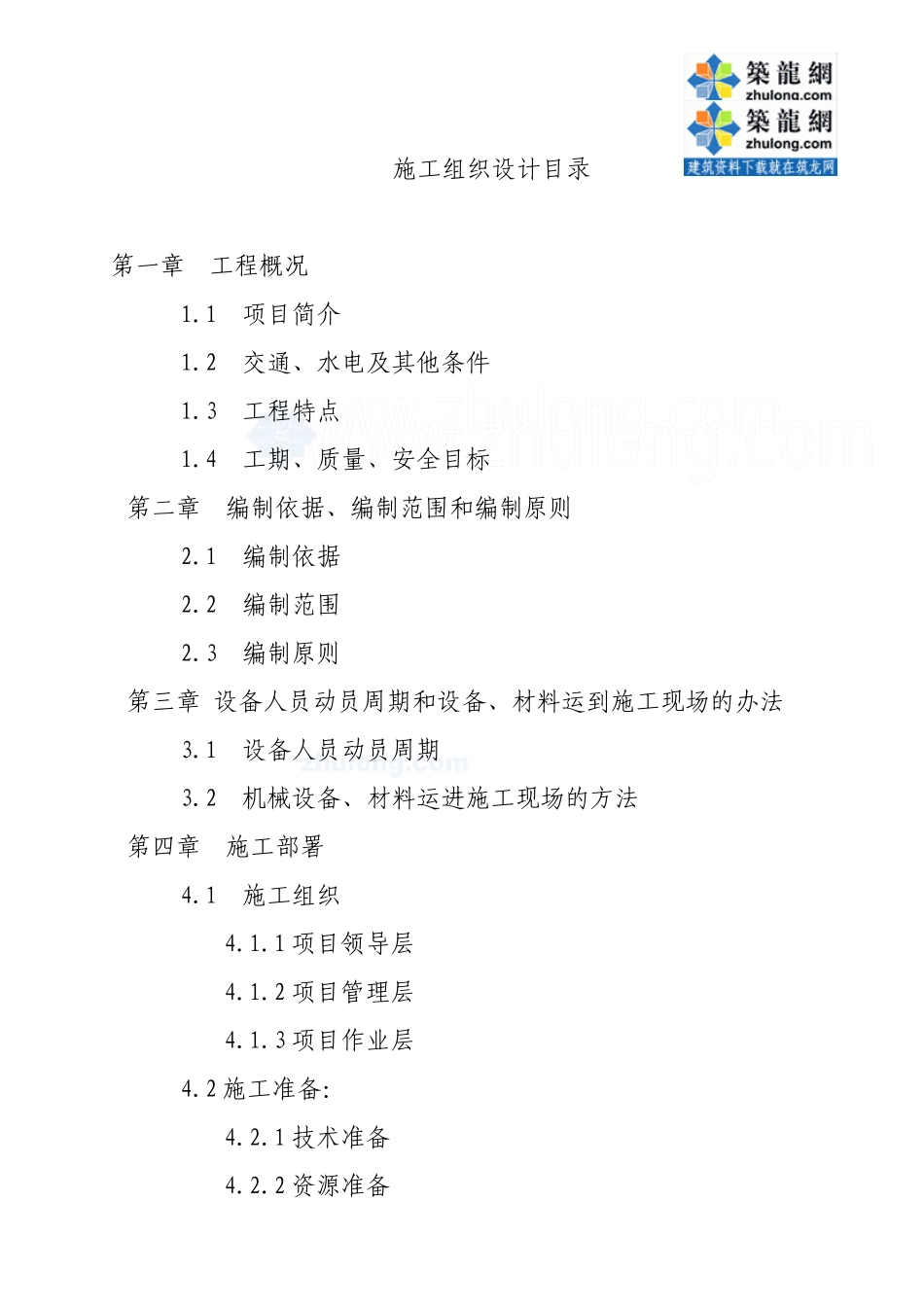 湖南某纸业厂区道路改造工程施工组织设计_secret_第2页