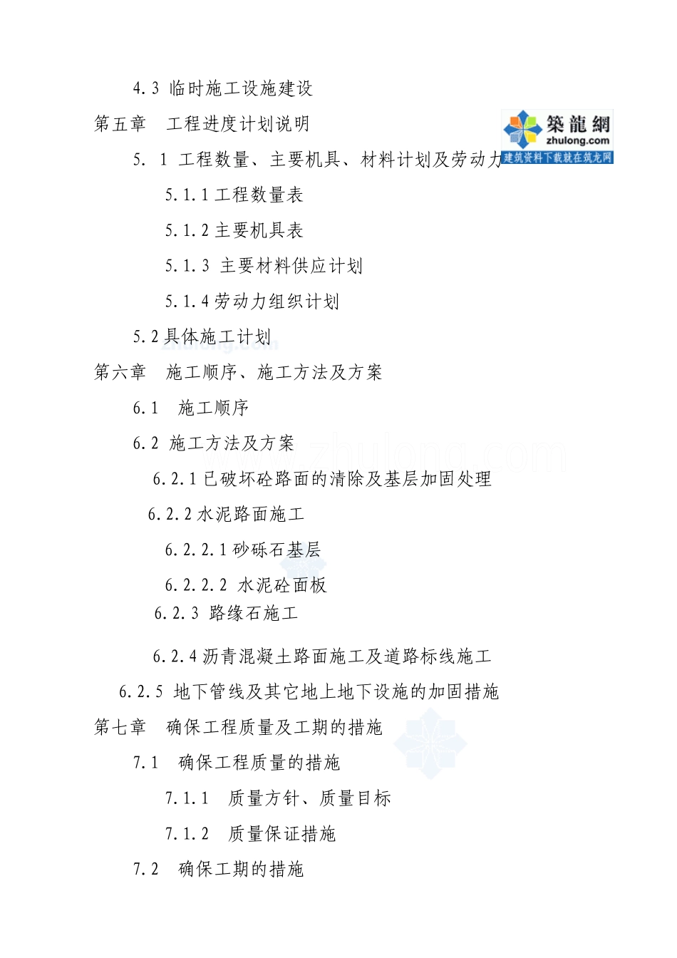 湖南某纸业厂区道路改造工程施工组织设计_secret_第3页