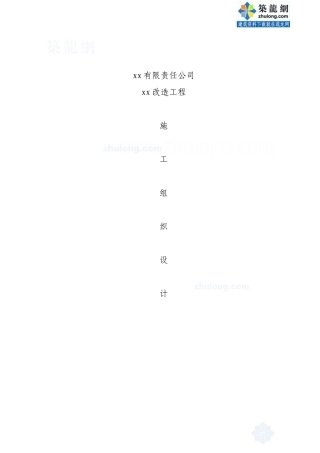 湖南某纸业厂区道路改造工程施工组织设计_secret