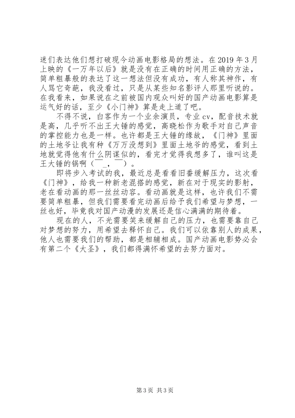 《小门神》观后感_第3页