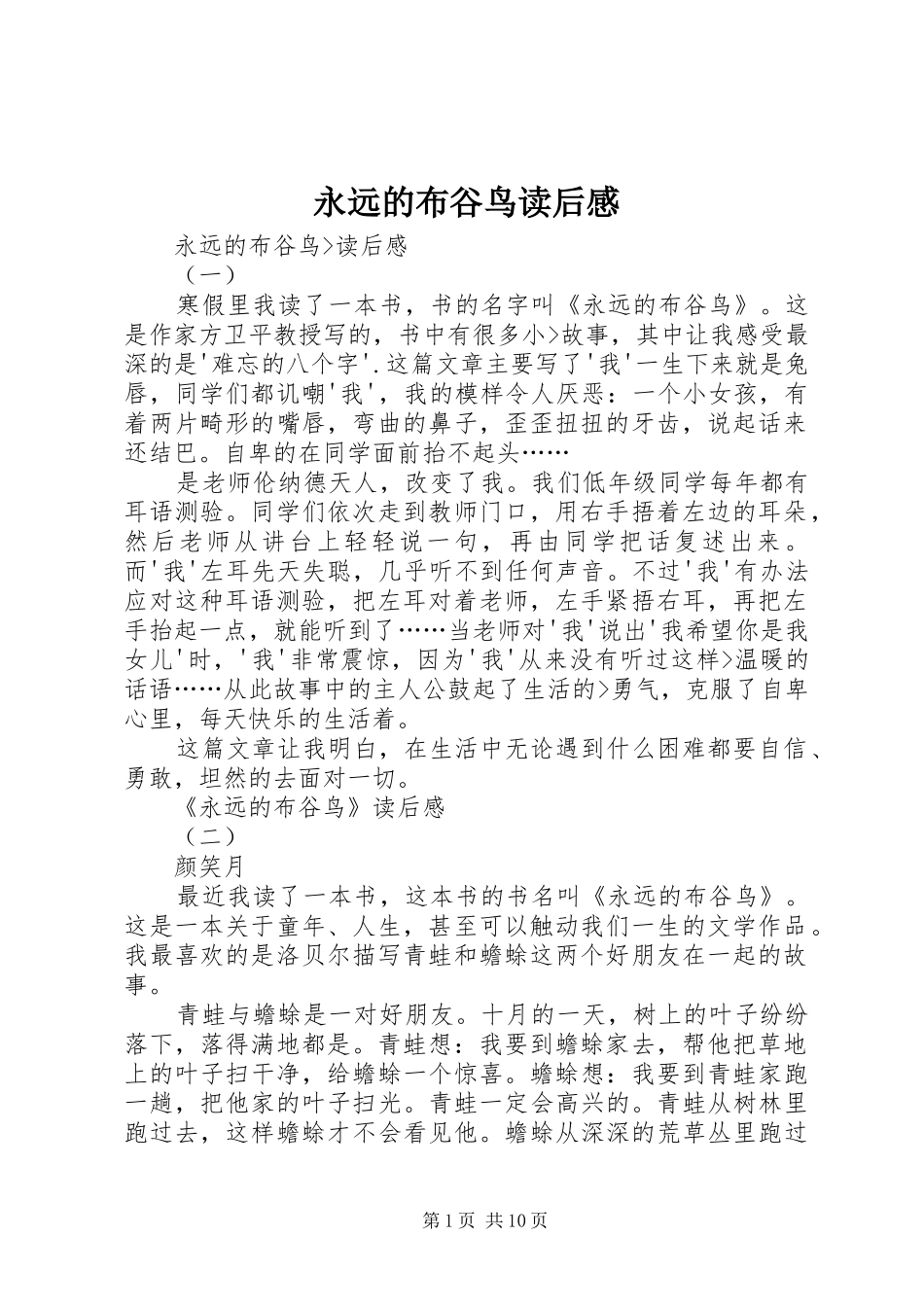 永远的布谷鸟读后感_第1页