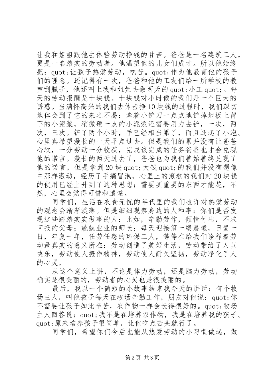学习劳模先进事迹心得体会_第2页