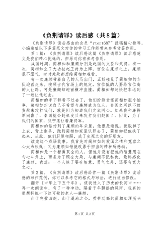《负荆请罪》读后感（共8篇）