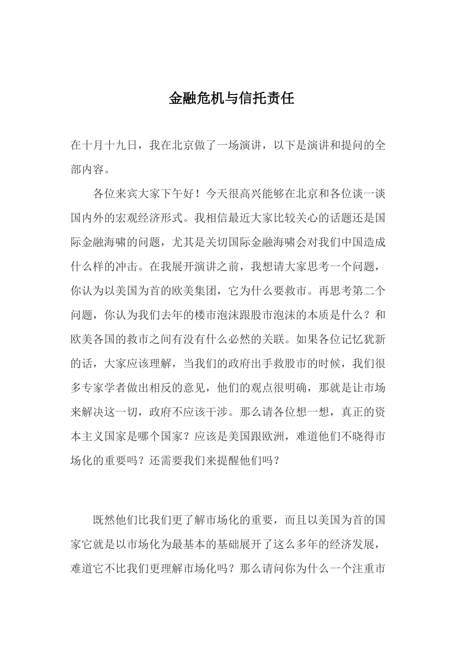 金融危机与信托责任_第1页