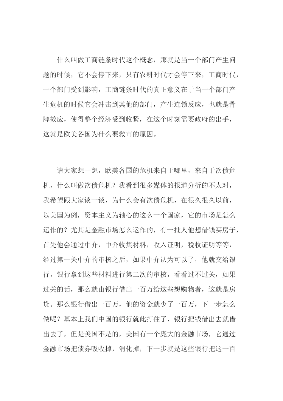 金融危机与信托责任_第3页