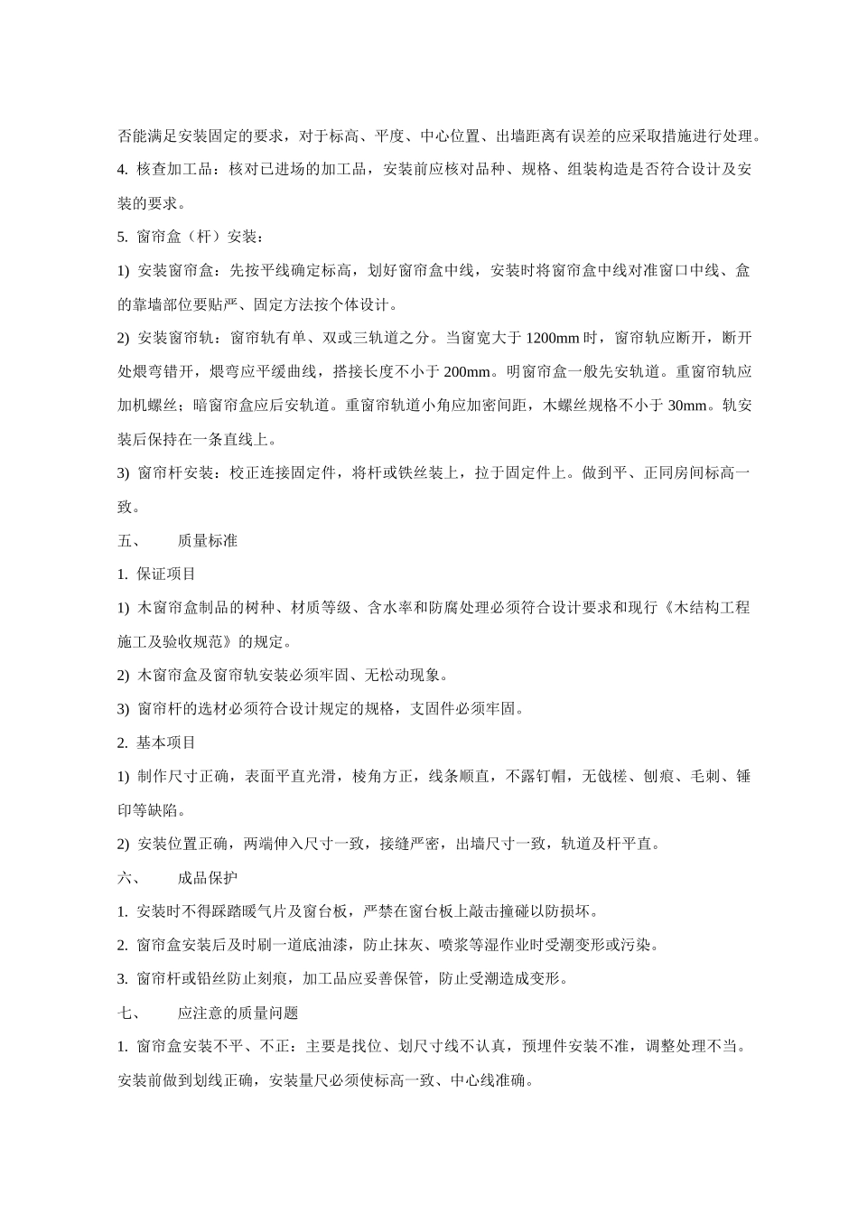 标准装修施工指导_第2页