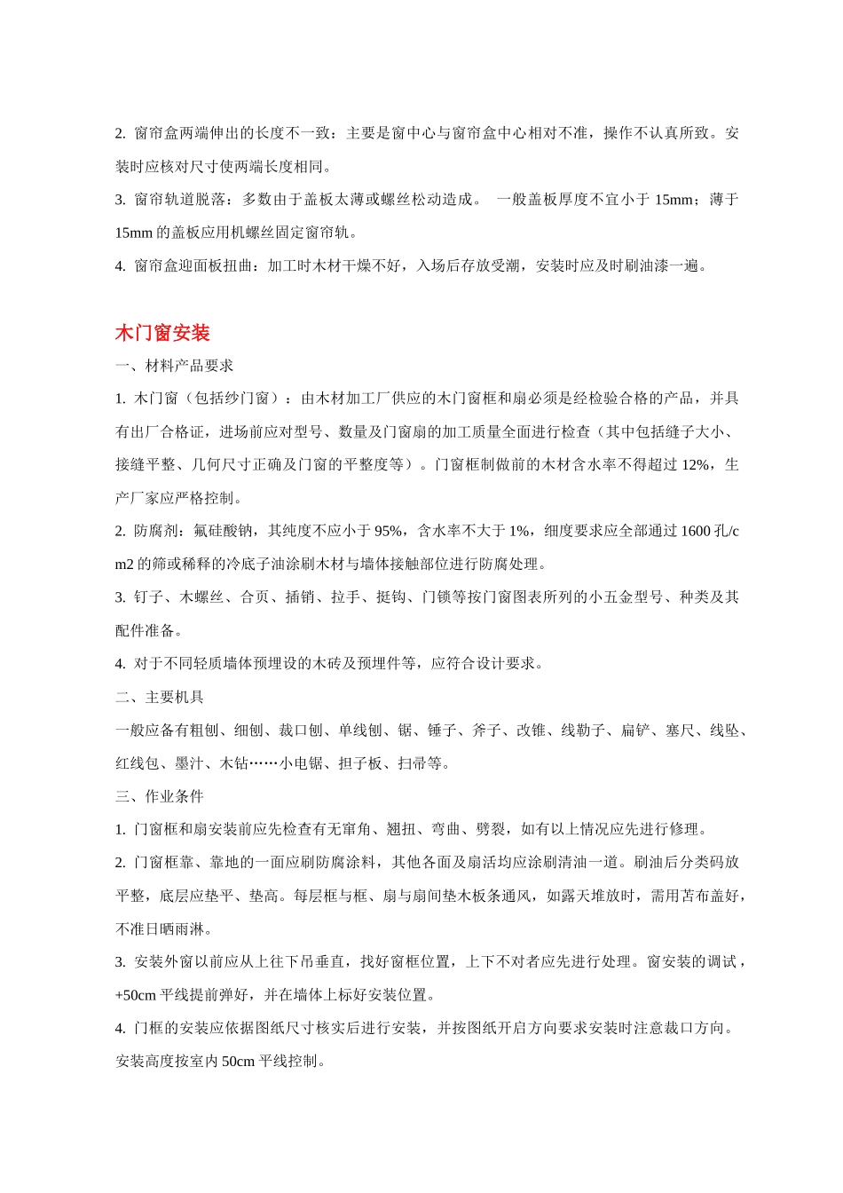 标准装修施工指导_第3页