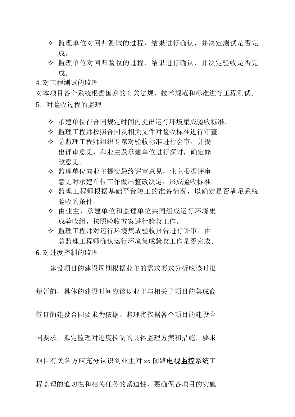 某闭路监控系统工程监理提纲_第3页